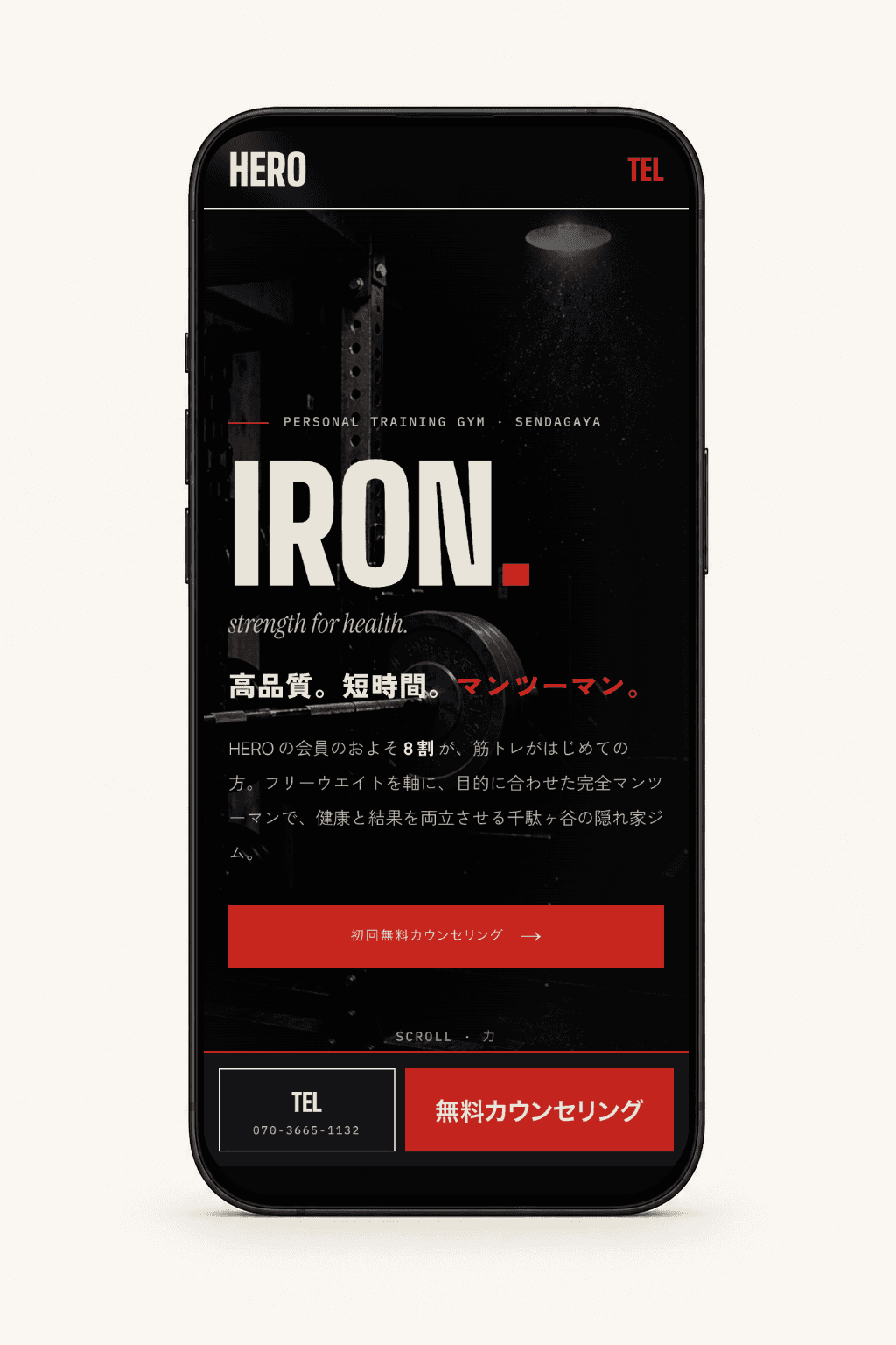 パーソナルジム向けホームページの制作イメージ（サンプル）