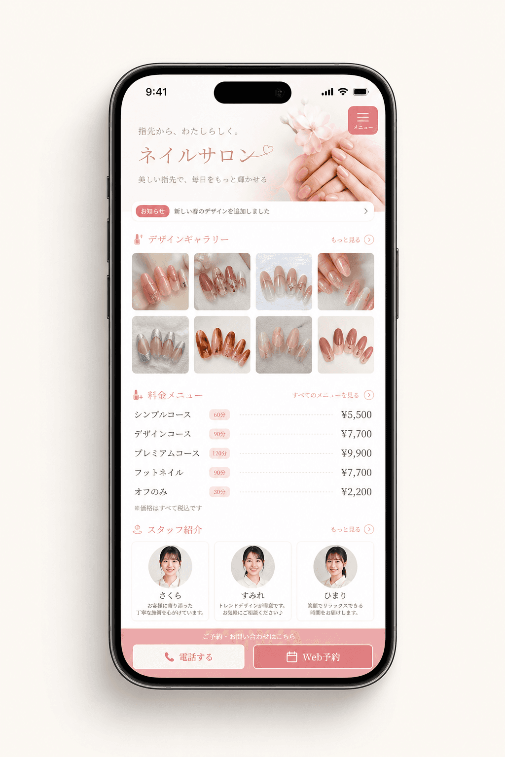 ネイルサロン向けホームページの制作イメージ（サンプル）