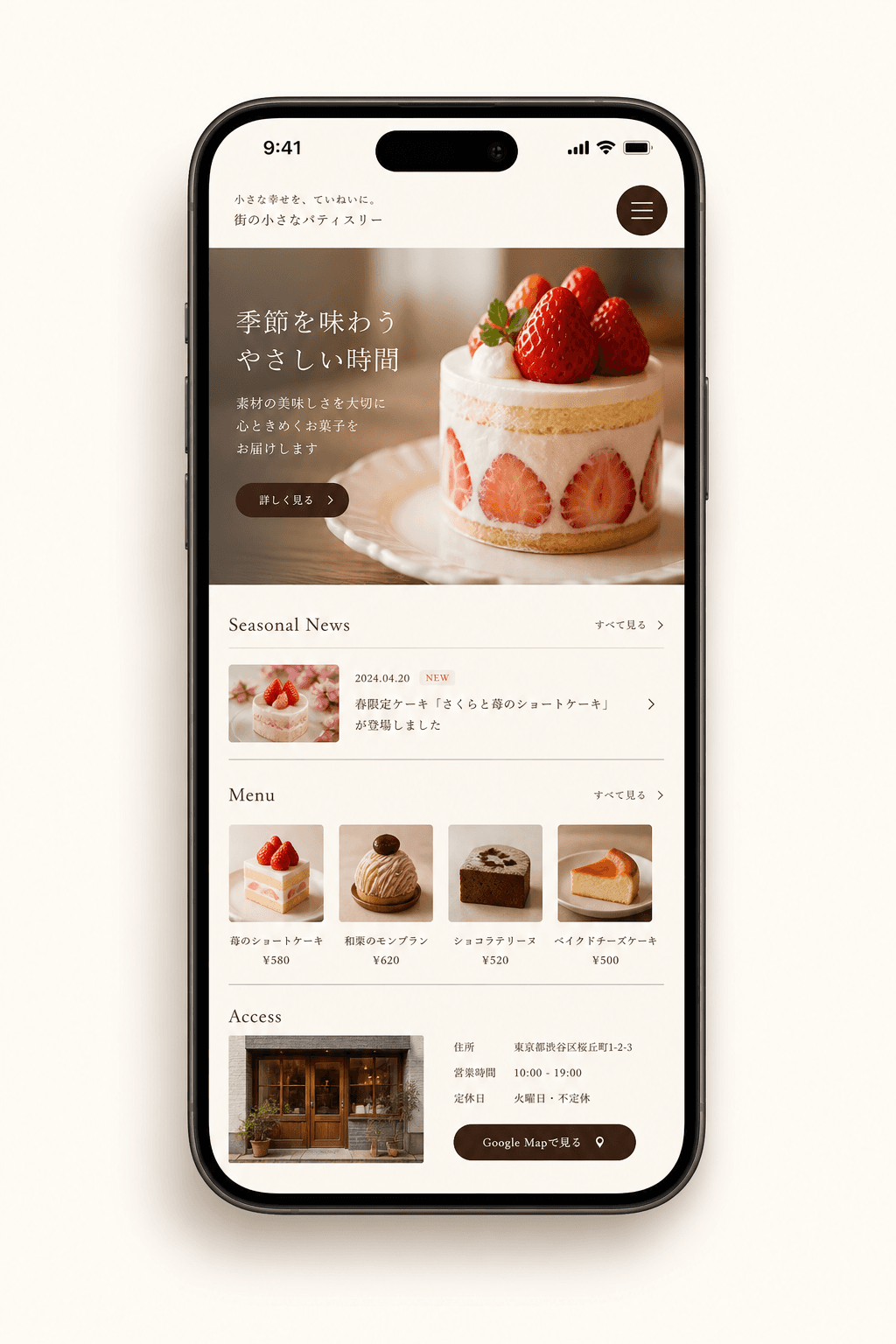 洋菓子店向けホームページの制作イメージ（サンプル）