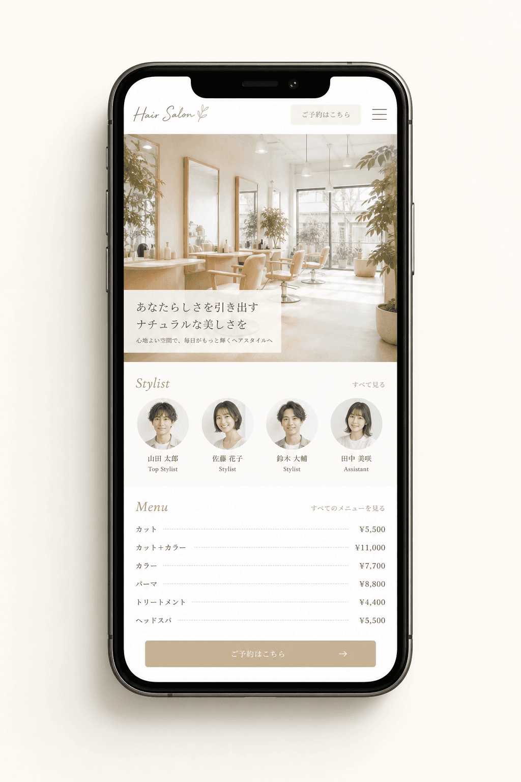 美容室向けホームページの制作イメージ（サンプル）