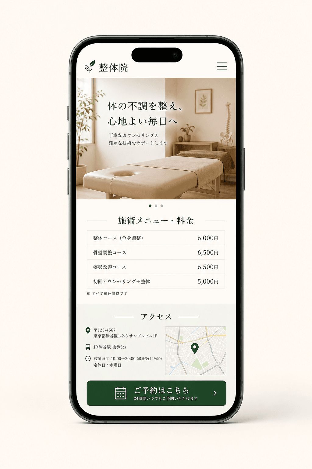 整体院向けホームページの制作イメージ（サンプル）