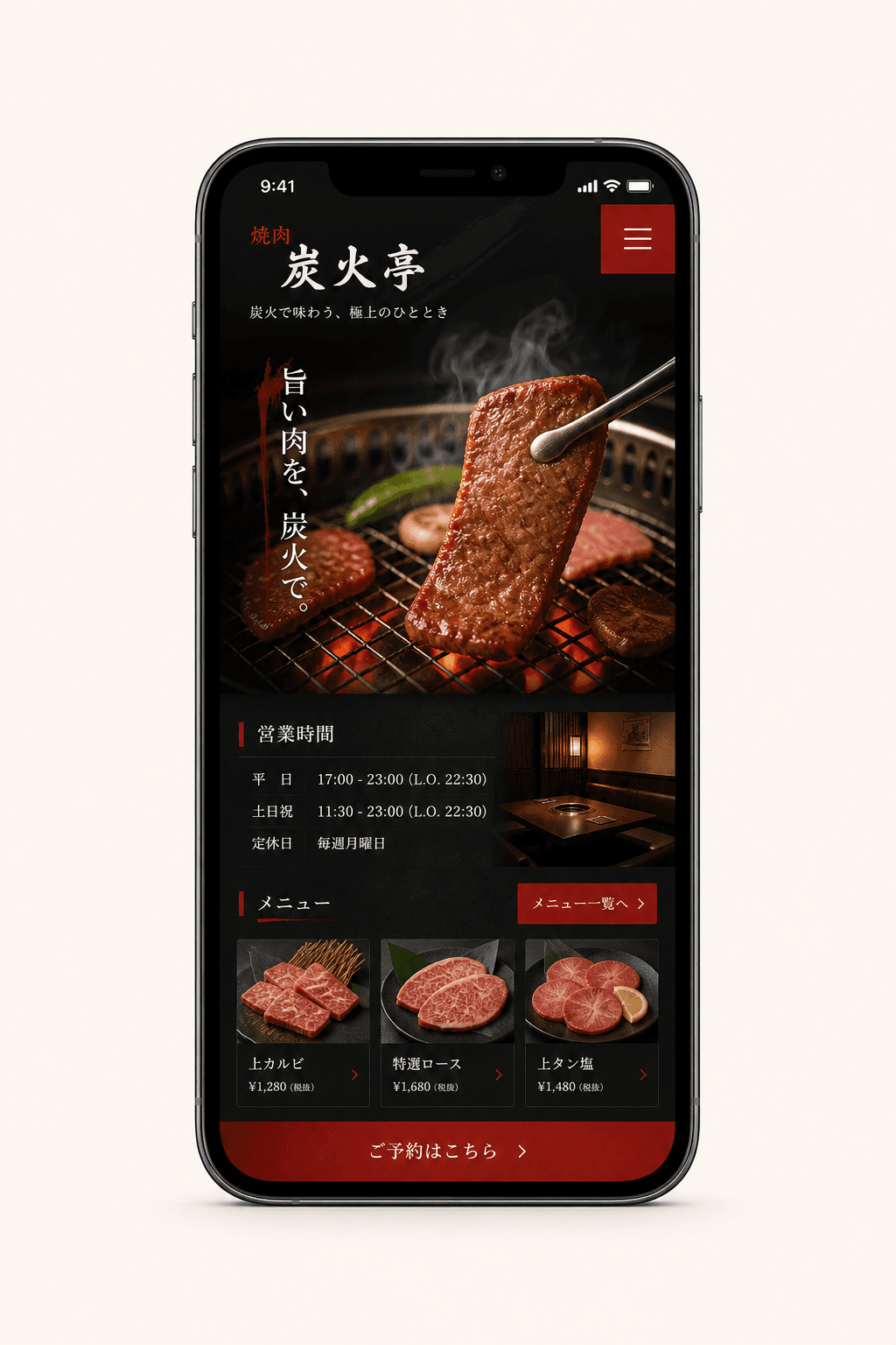 焼肉店向けホームページの制作イメージ（サンプル）